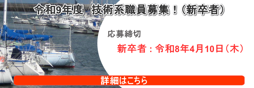 令和9年度 新卒者技術系検査員募集